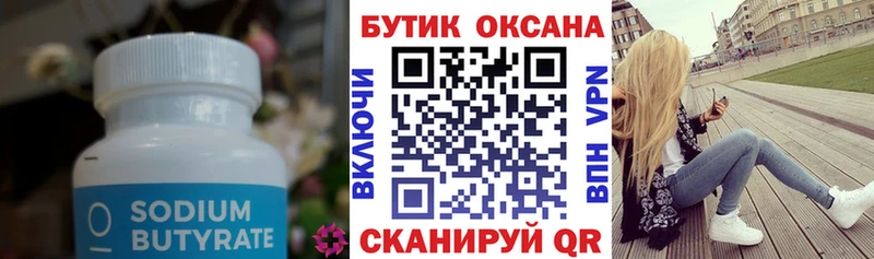 БУТИРАТ BDO  цены   Иноземцево 